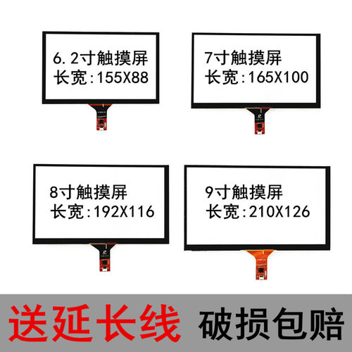 车载导航通用电容触摸屏