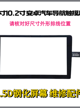 导航触摸屏 HHGB101PS0035A XY-PG9018/101019/9020东南名爵锐腾