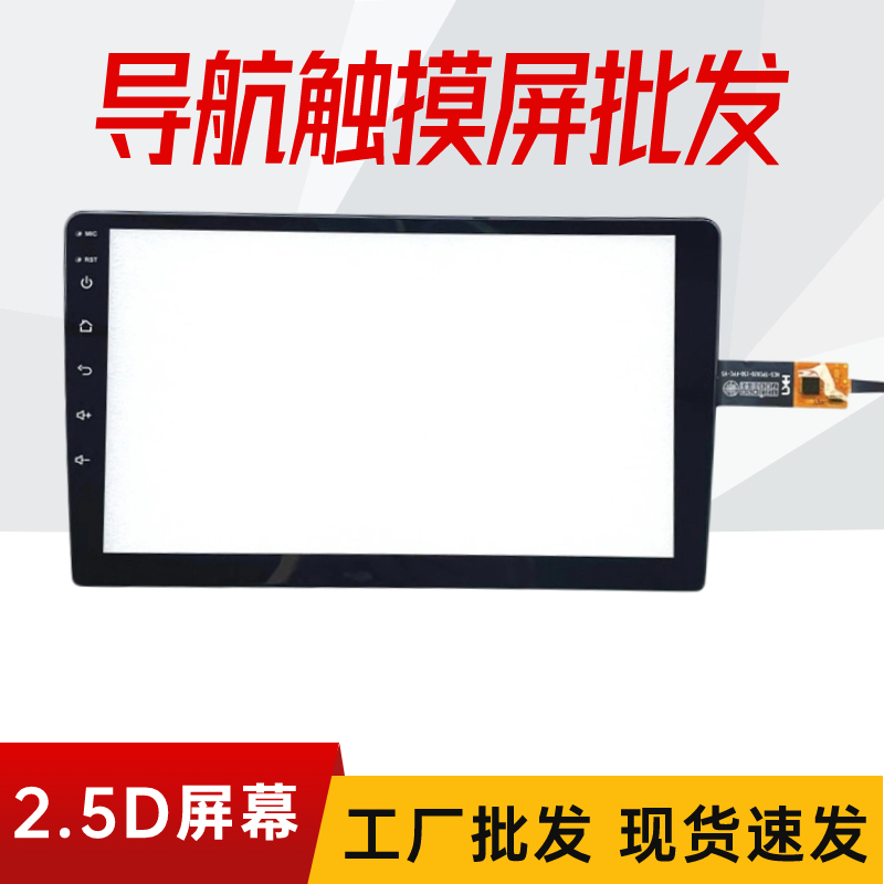 9寸10.2寸2.5D触摸屏汽车导航车载通用电容外屏幕中控钢化屏GT911 3C数码配件 平板电脑零部件 原图主图