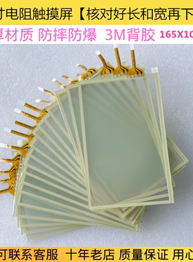 触摸屏KDT-5663 电阻式屏幕威纶TK6070I/TK6070IK/TK6070IP触摸板