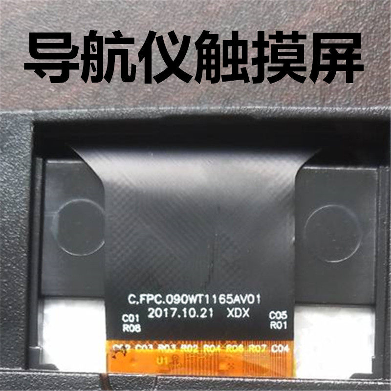 汽车车载安卓大屏导航触摸屏外屏九寸十寸C-FPC.090WT11