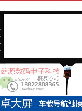 ZCC-3152触摸屏YDT8123飞度福克斯 车载导航一体机外屏幕 ZP-008