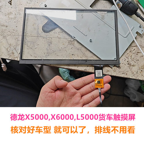 德龙5000触摸屏维修更换配件零件