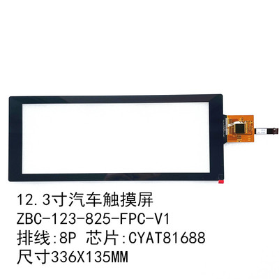 12.3寸汽车导航触摸屏ZBC屏幕