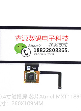 10.310.4寸触摸屏ACT3G5631FPC-A1 汽车吉利外屏 Atmel MXT1189T