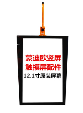 蒙迪欧触摸屏12.1寸车酷时代导航空调面板屏幕维修 XCPG-011 V1
