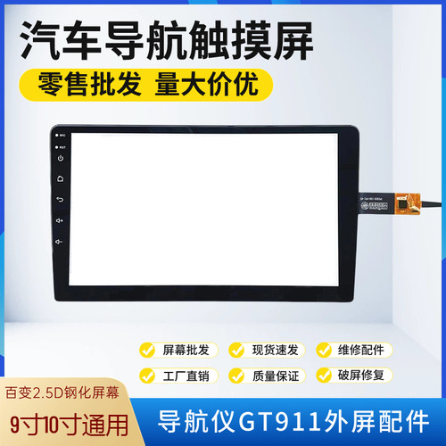 导航屏幕总成汽车显示屏