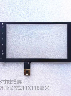 8寸触摸屏211*118MM导航屏幕400-COF00-01400D GT911 ZP2433-8