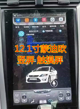 XCPG-011触摸屏GT928蒙迪欧屏幕中控面板12.1寸蒙迪欧触摸屏竖屏