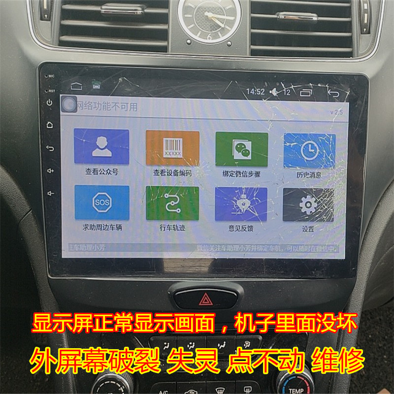 RY10-0138 炸屏可以修复换触摸屏幕碎了维修换外屏车载导航机维修