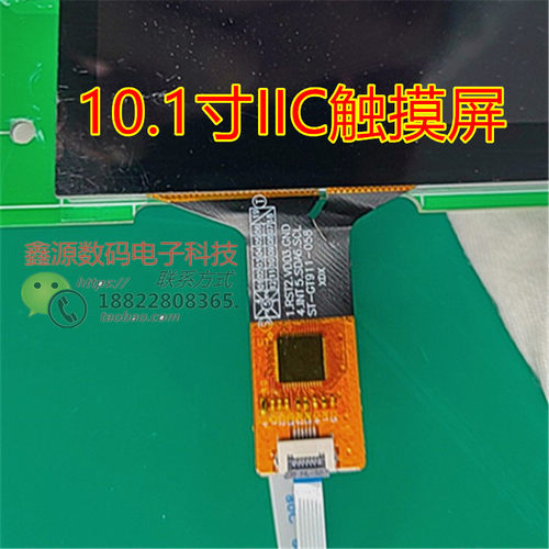 10.1寸电容触摸屏仪表仪器6芯 触摸屏左下角排线 ST-GT911-058