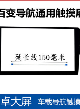 ZHC-0586A 触摸屏易比车机 凯越 路特仕 专用导航12线 外屏GT9271