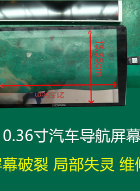 大视窗屏幕S300外屏维修DDPAI盯盯拍 触摸屏导航仪屏幕窄边RS8820