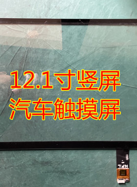 TC121016 触摸屏汉兰达汽车屏幕 安卓机外屏幕坏了换外屏