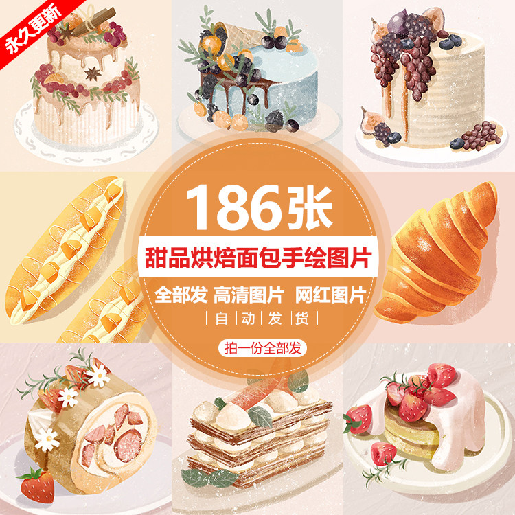 甜品蛋糕烘焙面包手绘图慕斯蛋糕水果蛋糕千层甜品美团外卖手绘图