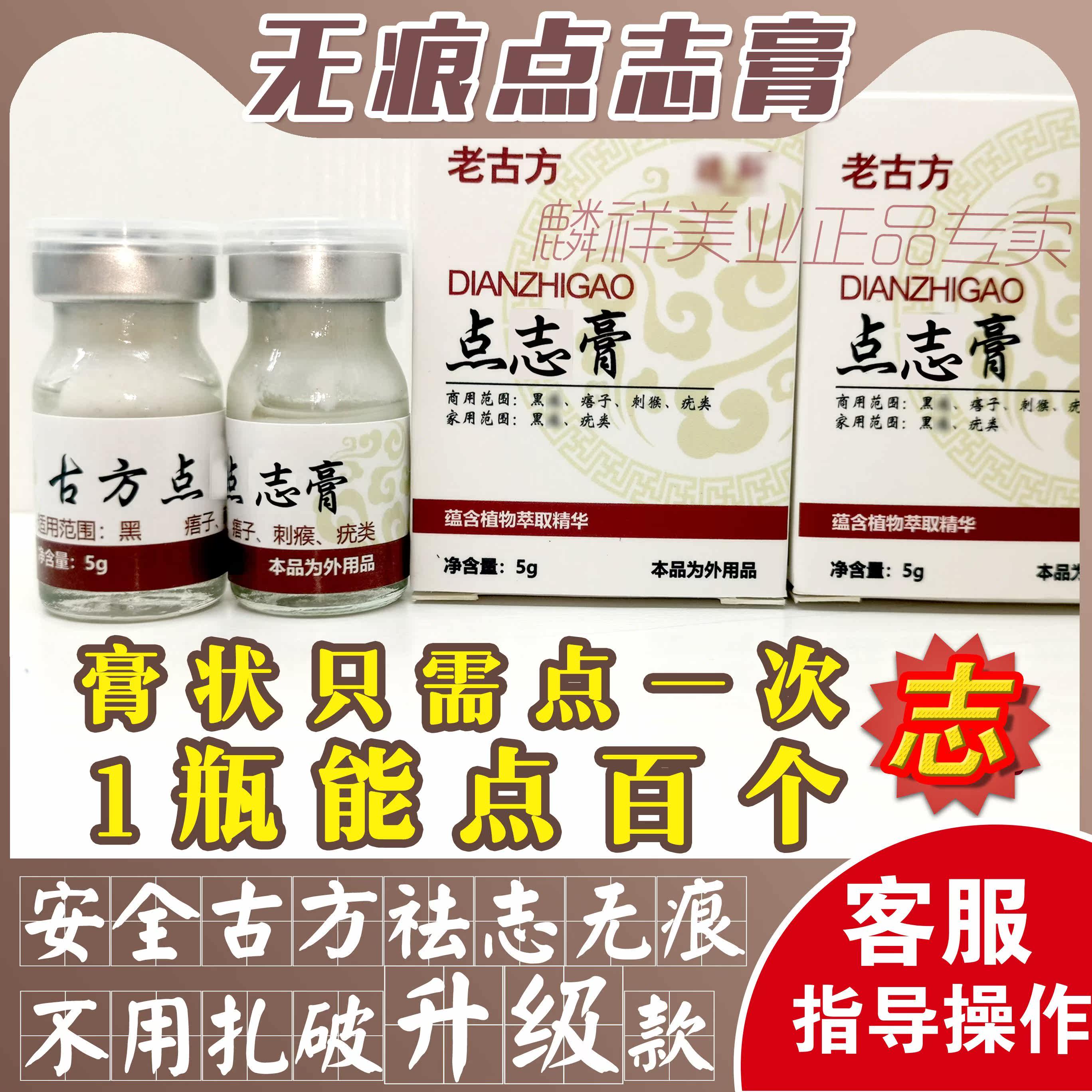 点痣膏无痕正品脸部植物古方强力去痣黑点女男用非药水美容院黑点