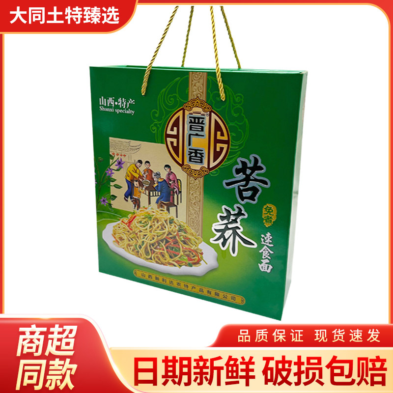 山西特产 苦荞速食面免煮杂粮挂面荞麦面条低脂非油炸10袋礼盒装