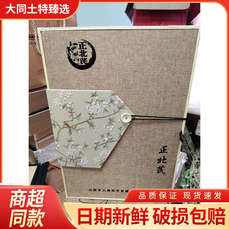 山西大同特产浑源黄芪正北芪野生天然锦黄芪礼盒装360克北芪