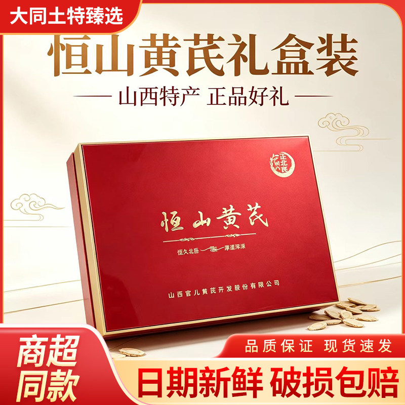 山西恒山黄芪礼盒｜150g×2罐 总重300g 浑源本地特产伴手礼
