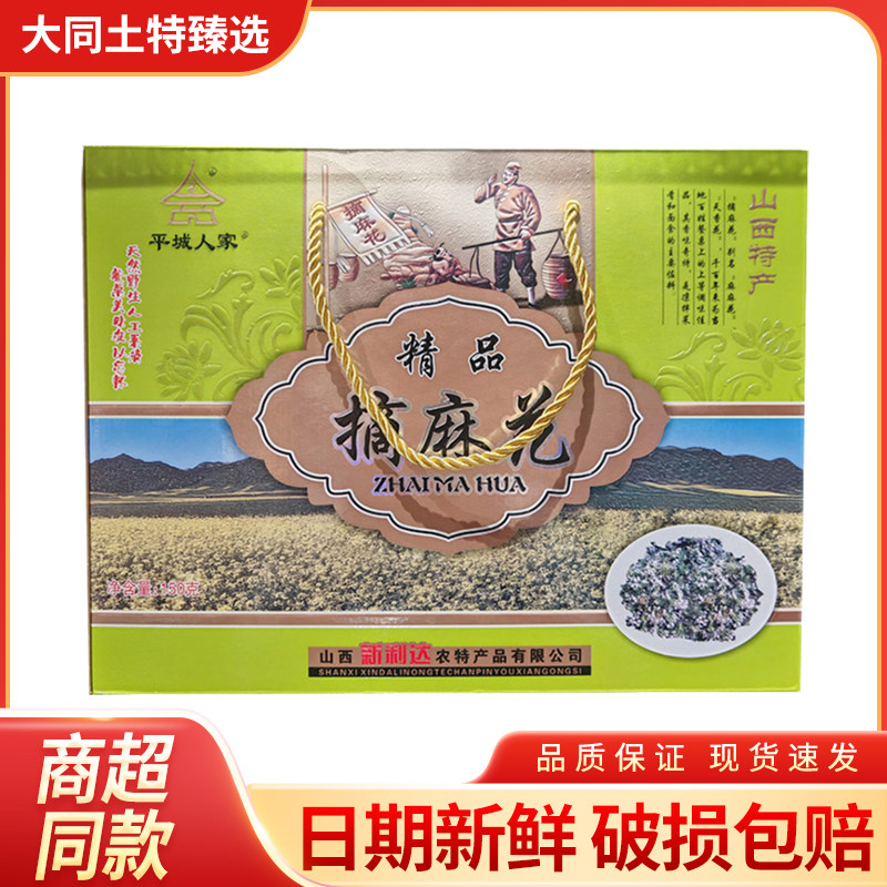 大同特产摘麻花天香花乍蒙花摘摘翟翟面150g调味品香料