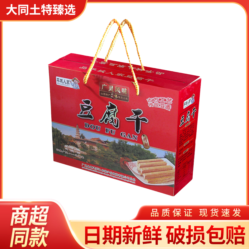 山西大同特产正宗广灵豆腐干制品散装休闲即食蔚县五香豆干零食