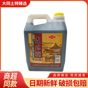 田源老陈醋山西大同御泉田源老陈醋2.5升4度酿造食醋饺子醋