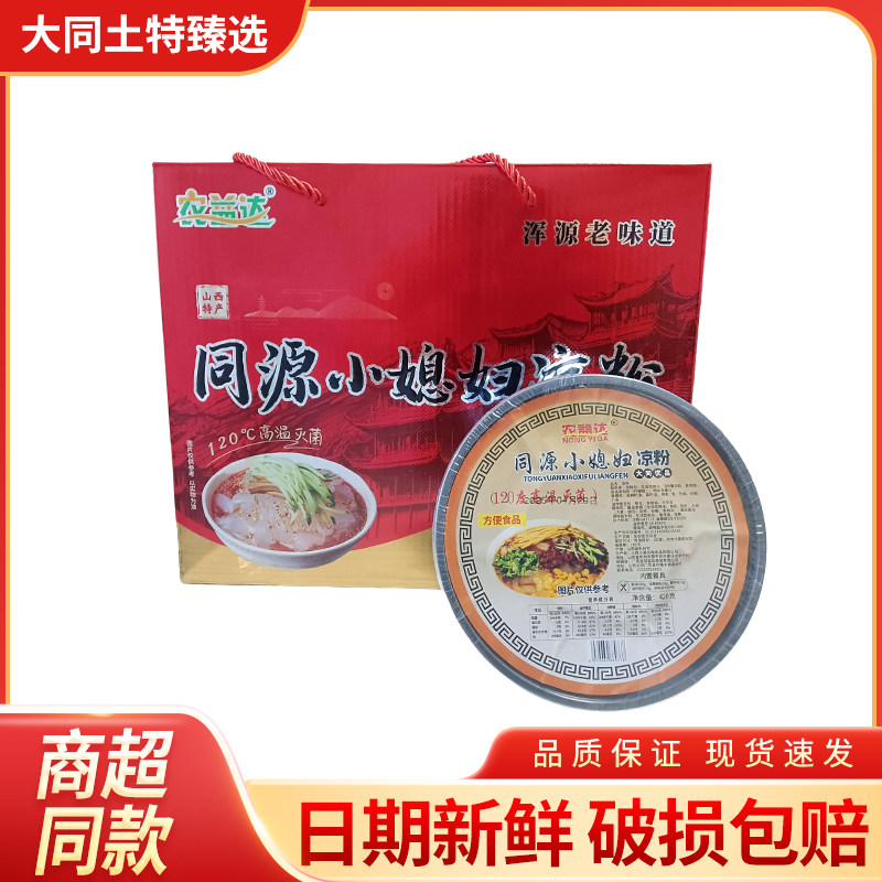 同源凉粉小媳妇凉粉420克x6盒即食凉粉碗装方便凉粉