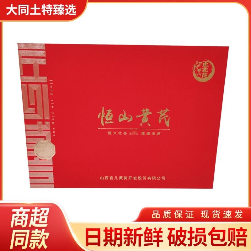 山西大同浑源官儿正北芪360克浑源黄芪茶料片半野生