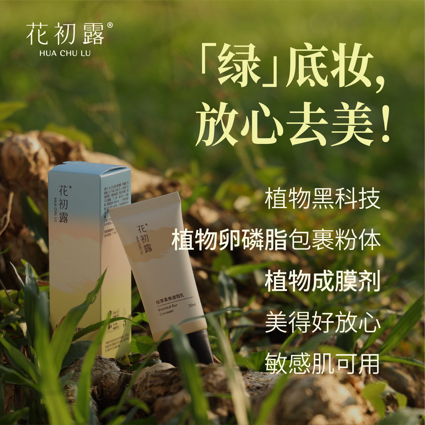 植萃柔焦遮瑕乳修颜乳粉霜12H保湿控油隐形提亮贴肤柔焦高级妆感