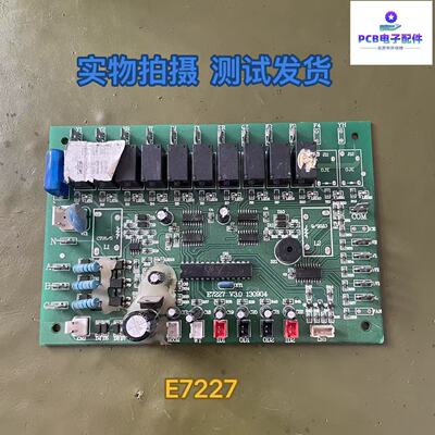 拆机空调电脑板E7227 V21 100826主板 E8227R V40 130904
