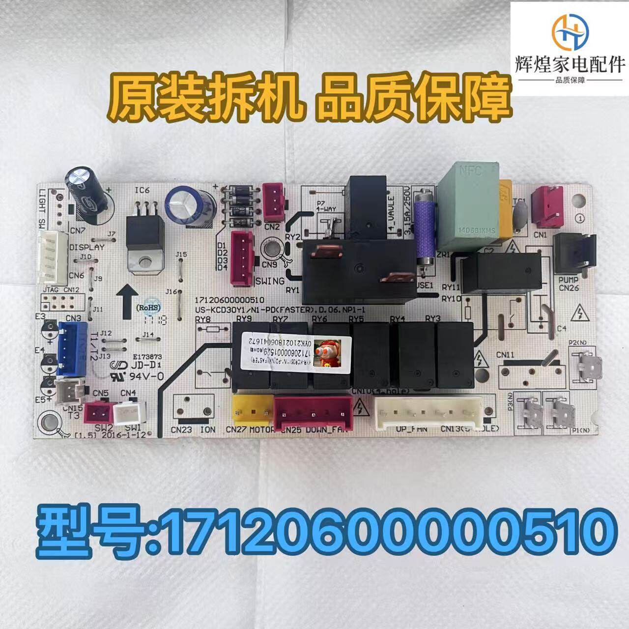 美的窗机主板US-KCD30Y1N1-PD(FASTER)/17120600000510