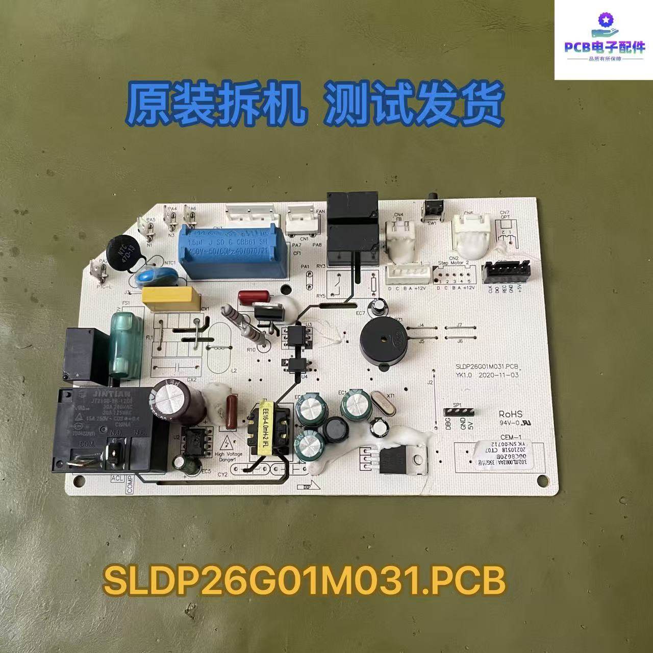 月兔空调电脑板主板 SLDP26G01M031.PCB KFRD-35G/LH-04AF已测