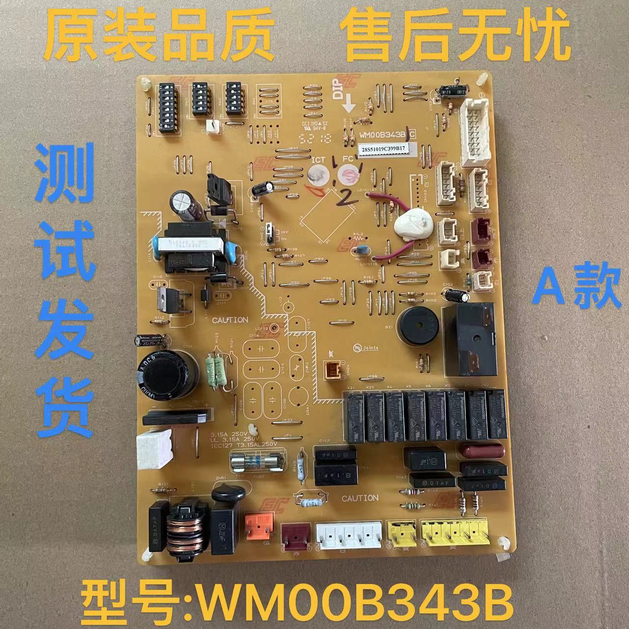 适用三菱电机空调柜机内机主板 WM00B343B电脑板 控制板