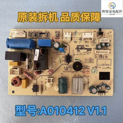 TCL空调电脑板主板控制板电源板 A010412 V1.1