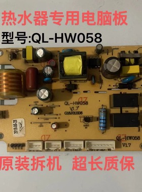 原装热水器电脑板主板QL-HW058 G18J01H06