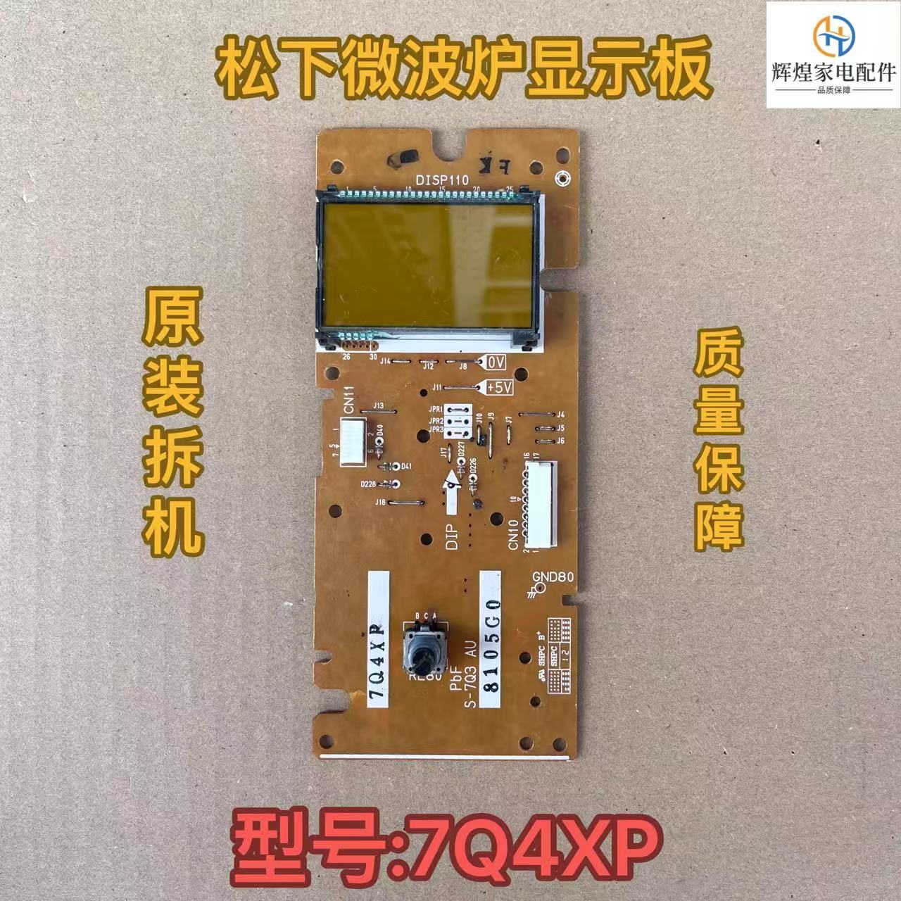 松/下微波炉NN-GF598M 电脑板 NN-GF597M控制主板显示7Q4XP
