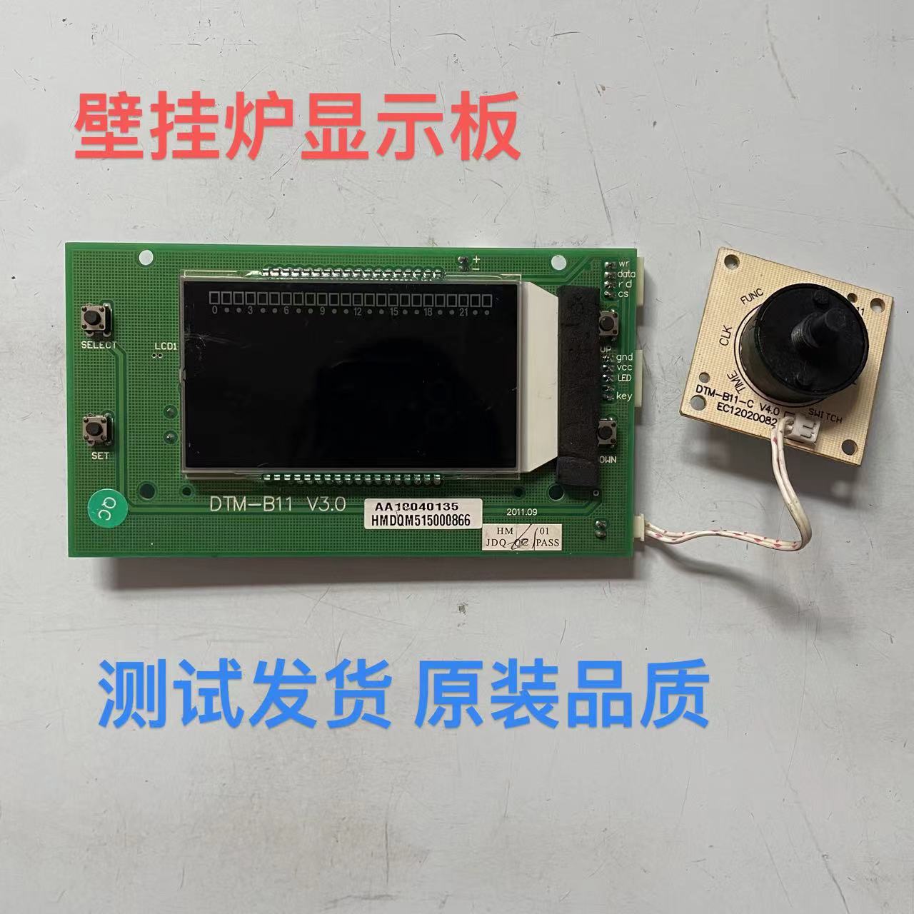 小松鼠燃气壁挂炉采暖炉显示板显示器屏B3B5L1C1C24M2