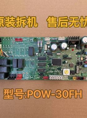 拆机长虹空调 电脑板 主控板 POW-30FH 控制板57848-2