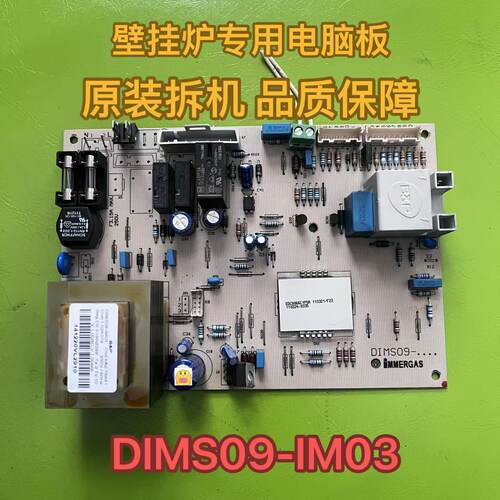 依玛壁挂炉板机主板电脑板iMMERGAS控制板DIMS09-IM03