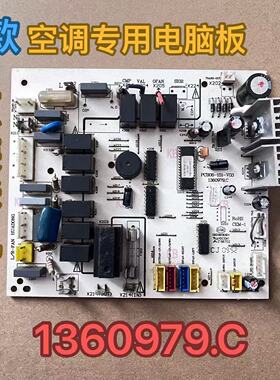 科龙空调电脑板主板 PC B06-151-V03/V04 1360979C/D电路板-现货