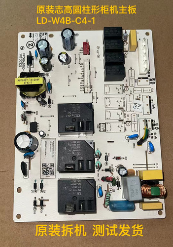 原装拆机志高圆柱形柜机主板电脑板 LD-W4B-C4-1 电源板