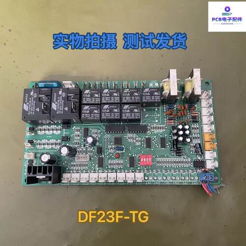 原装空调电脑版DF21F-T     DFFS-5MK-B1     DF23F-TG