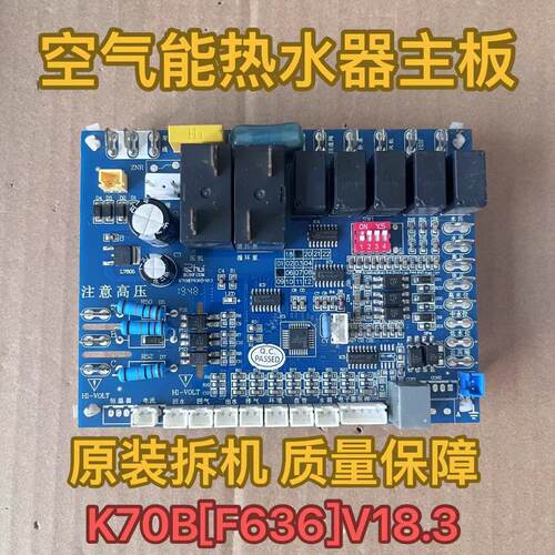 空气能热泵热水器能主板 K70B F334/F636电脑板控制板