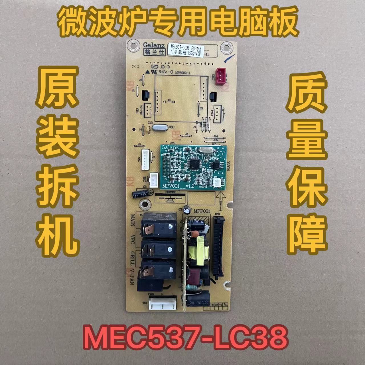 格兰仕微波炉电脑板MEC537-LC38配件G80F23CN3LV-C2(S1)