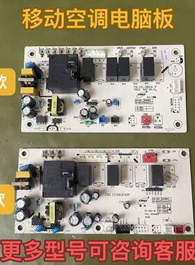 适用移动空调电脑板YK-2114-XL主板 控制面板YK- OL-26A4-P