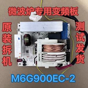 格兰仕微波炉G80F23CN3LV-C2(S7)变频板M6G900EC-2主高压板电源板