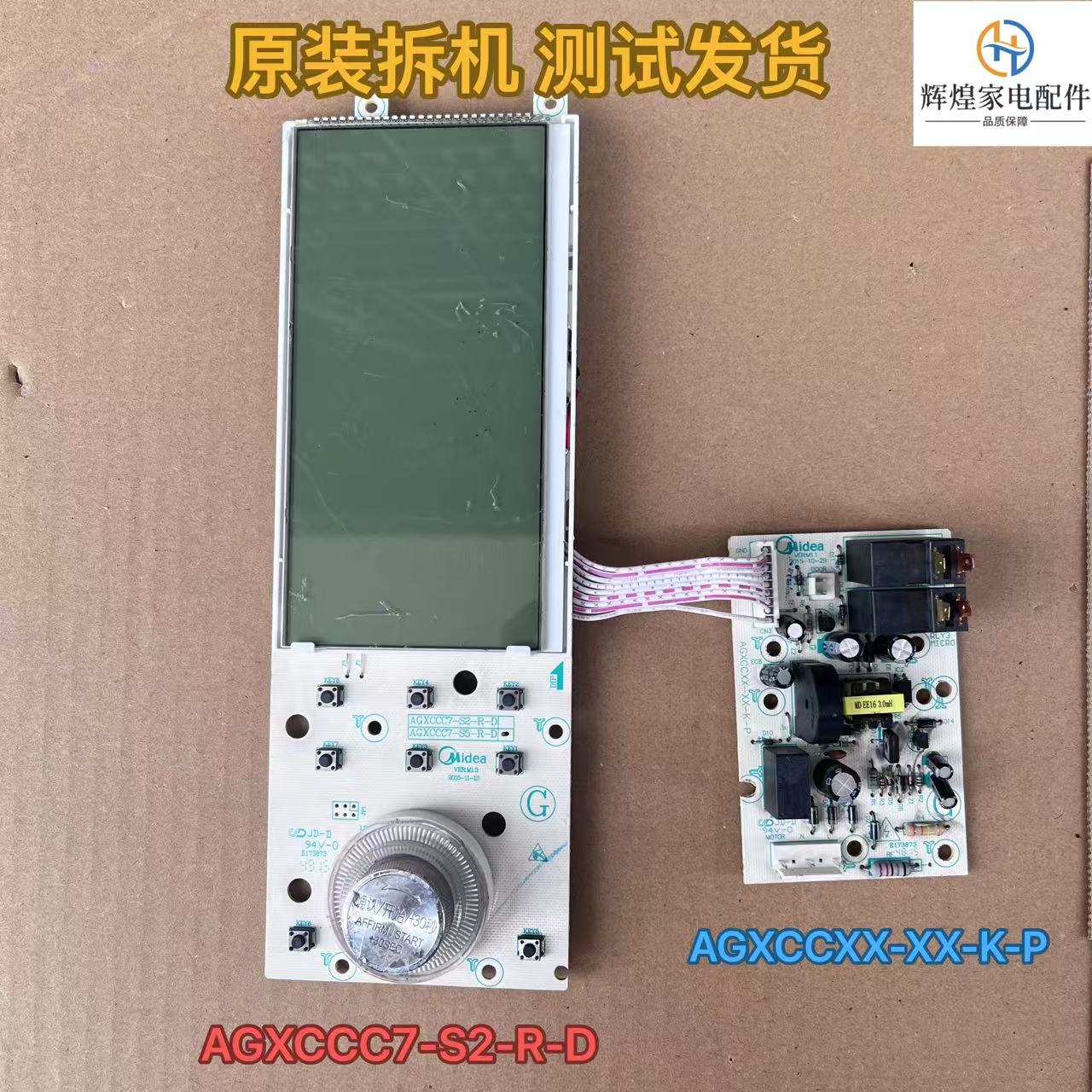 微波炉AG025LC7-NSH/7-NAH电脑AGXCCC7-S2-R-D主板AGXCCXX-XX-K-P