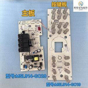 格兰仕D90F25MSXLDV-DR(W0)微波炉 MSL914-GC29/GC19主板显示板