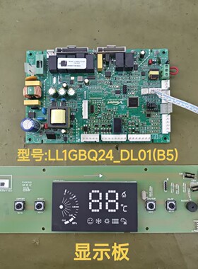 适用万和壁挂炉主板LL1GBQ24-DL01(B5)-1电脑板 控制板V01.01.09