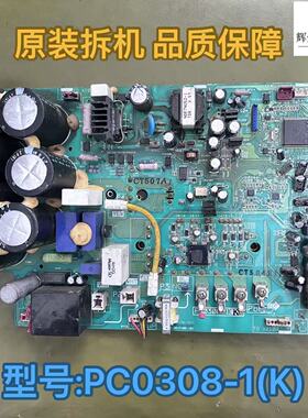 原装大金空调 RMX160CMV2C 变频板 PC0308-1(K)